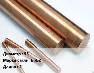 Круг бронзовый 55 Марка: БрБ2 L=2